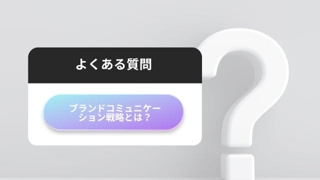 デジタルマーケティング　ツール